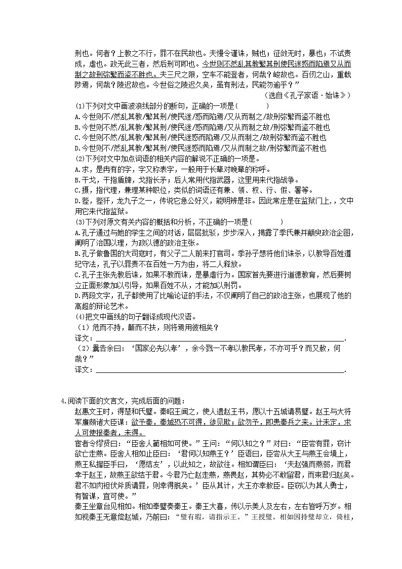 2021年高考语文二轮复习练习03《文言文阅读》(含答案)03