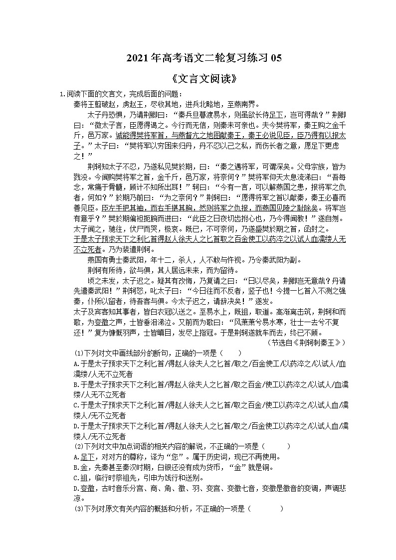 2021年高考语文二轮复习练习05《文言文阅读》(含答案)第1页