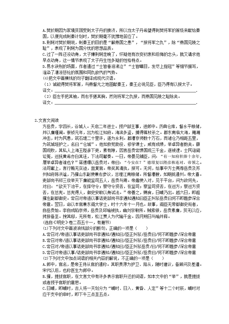 2021年高考语文二轮复习练习05《文言文阅读》(含答案)第2页