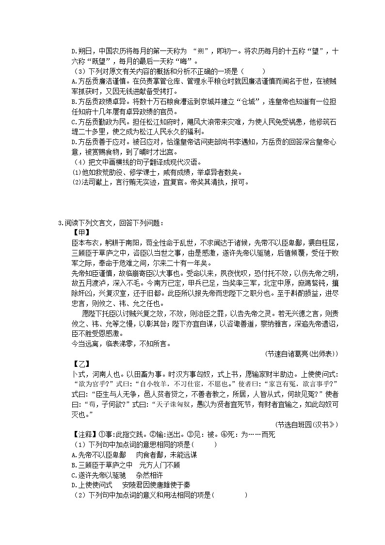 2021年高考语文二轮复习练习05《文言文阅读》(含答案)第3页