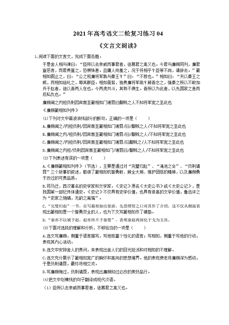 2021年高考语文二轮复习练习04《文言文阅读》(含答案)第1页