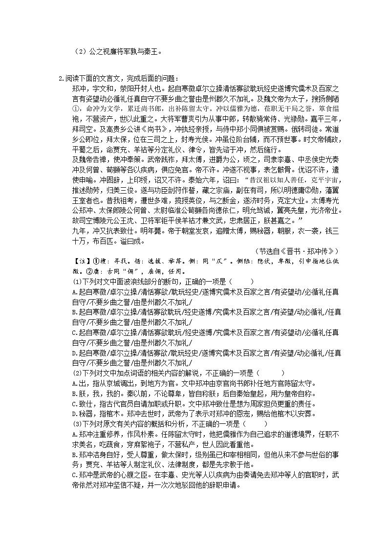 2021年高考语文二轮复习练习04《文言文阅读》(含答案)第2页