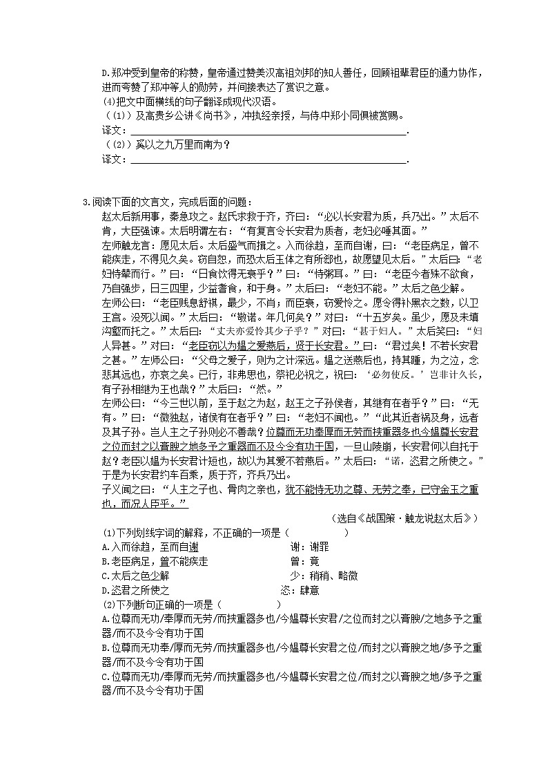 2021年高考语文二轮复习练习04《文言文阅读》(含答案)第3页