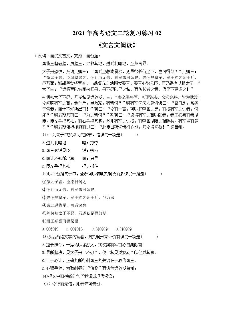 2021年高考语文二轮复习练习02《文言文阅读》(含答案)第1页