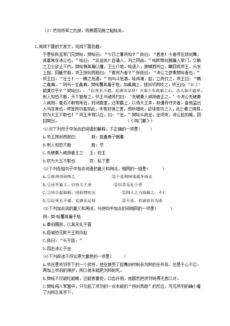 2021年高考语文二轮复习练习02《文言文阅读》(含答案)第2页