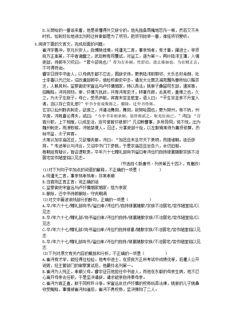 2021年高考语文二轮复习练习02《文言文阅读》(含答案)第3页
