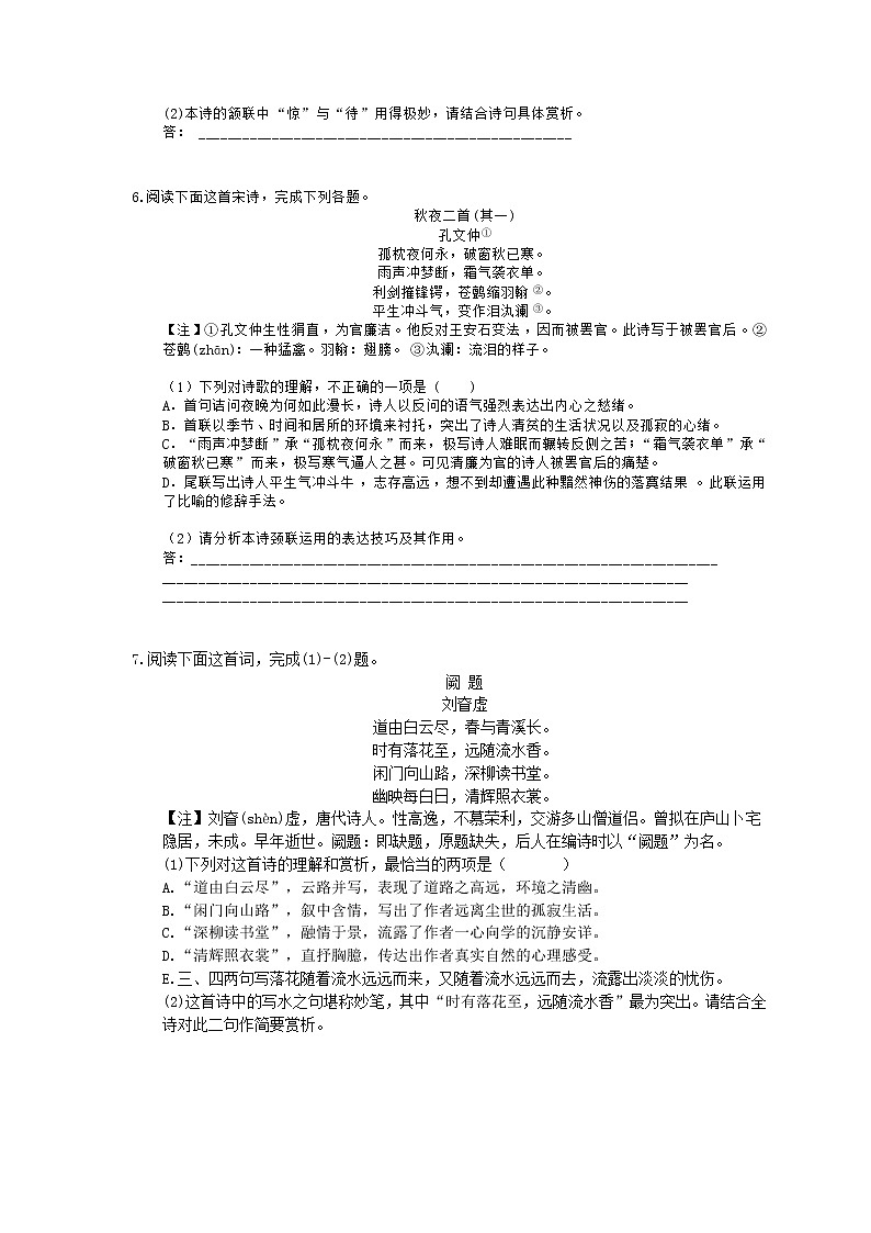 2021年高考语文二轮复习练习02《诗歌鉴赏》(含答案)03