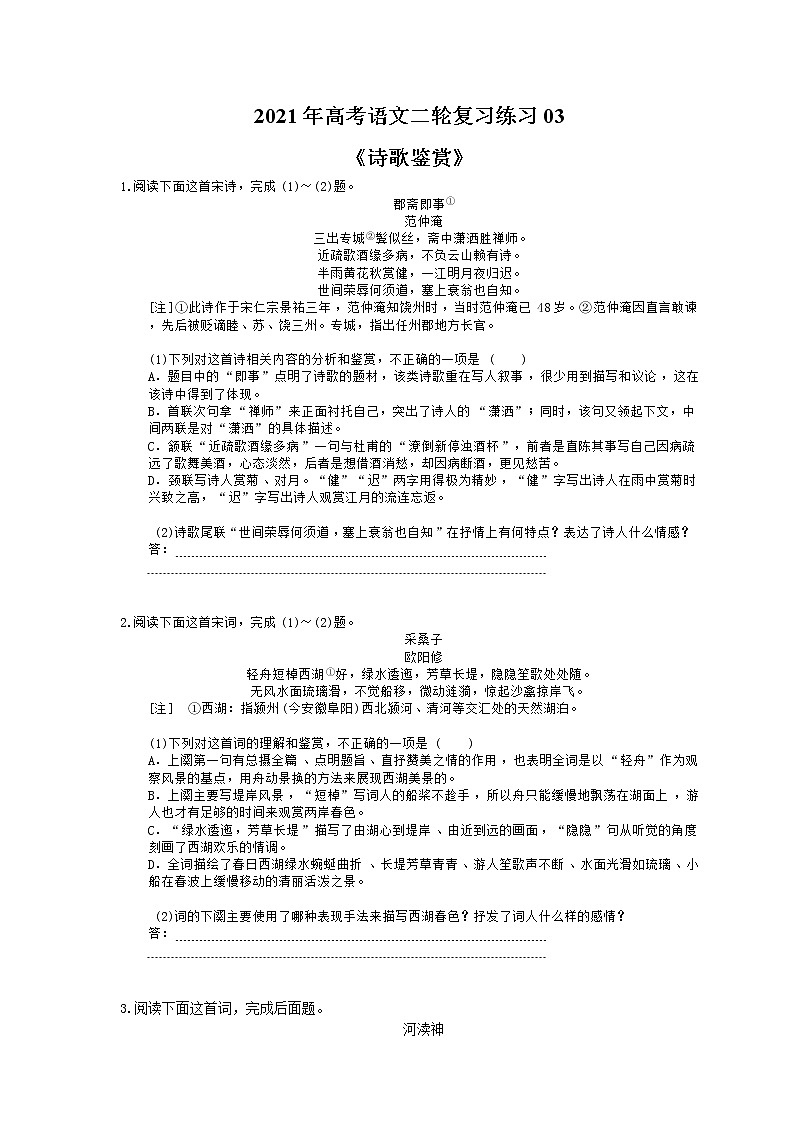 2021年高考语文二轮复习练习03《诗歌鉴赏》(含答案)01