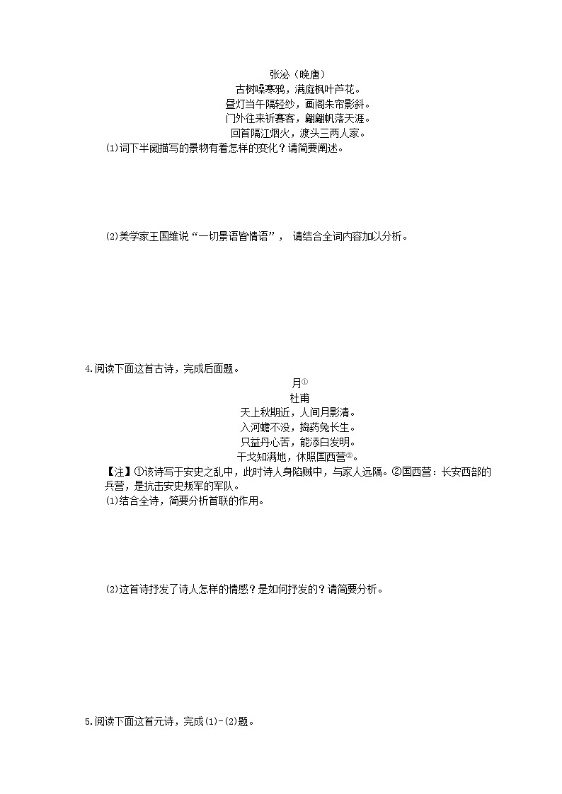 2021年高考语文二轮复习练习03《诗歌鉴赏》(含答案)02