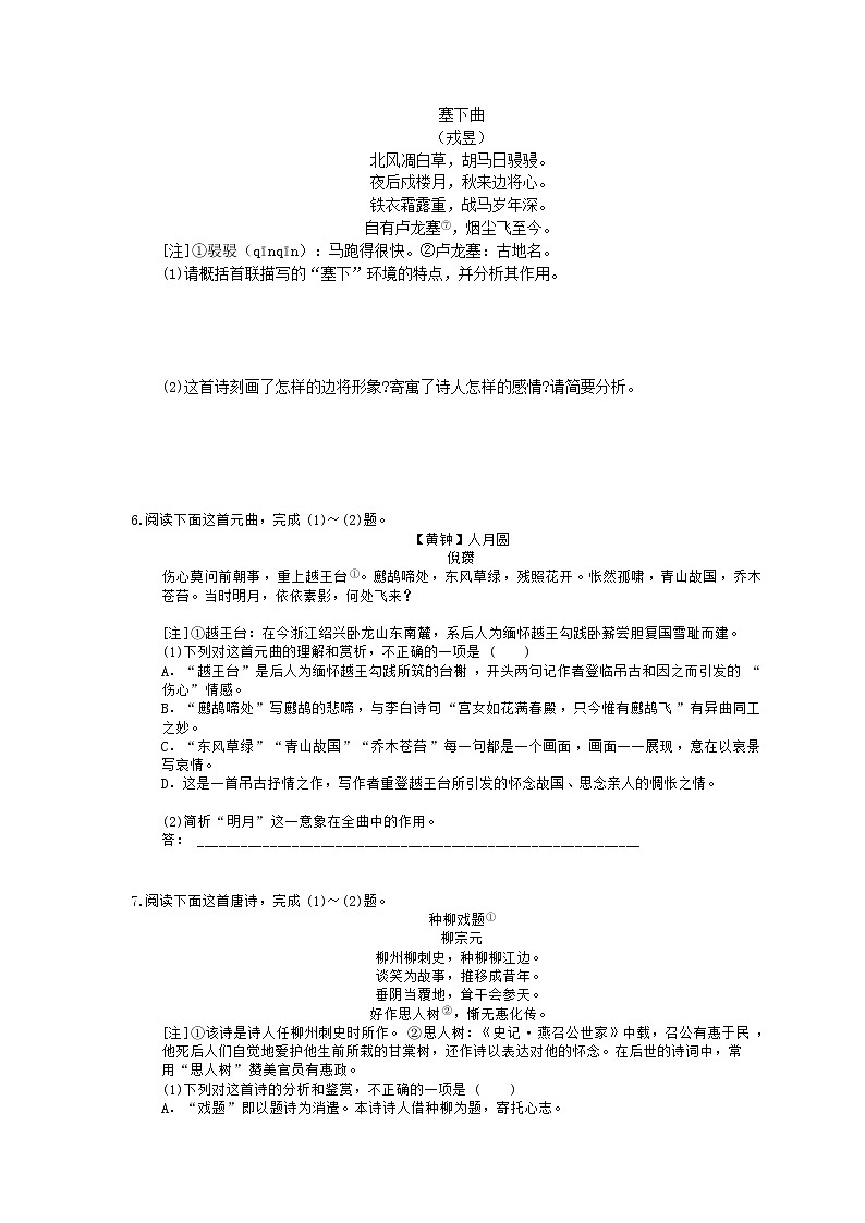 2021年高考语文二轮复习练习03《诗歌鉴赏》(含答案)03