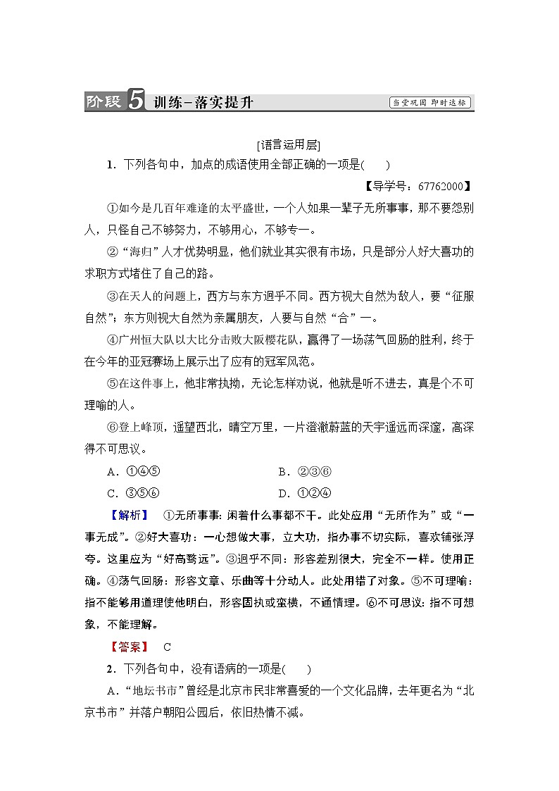 高中语文人教版《中外传记选读 》训练：第1课　杜甫：“万方多难”中成就的“诗圣”Word版含解析01