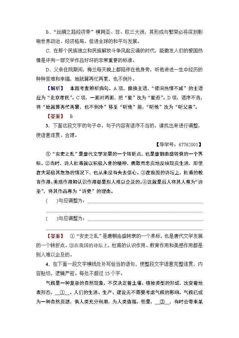 高中语文人教版《中外传记选读 》训练：第1课　杜甫：“万方多难”中成就的“诗圣”Word版含解析02