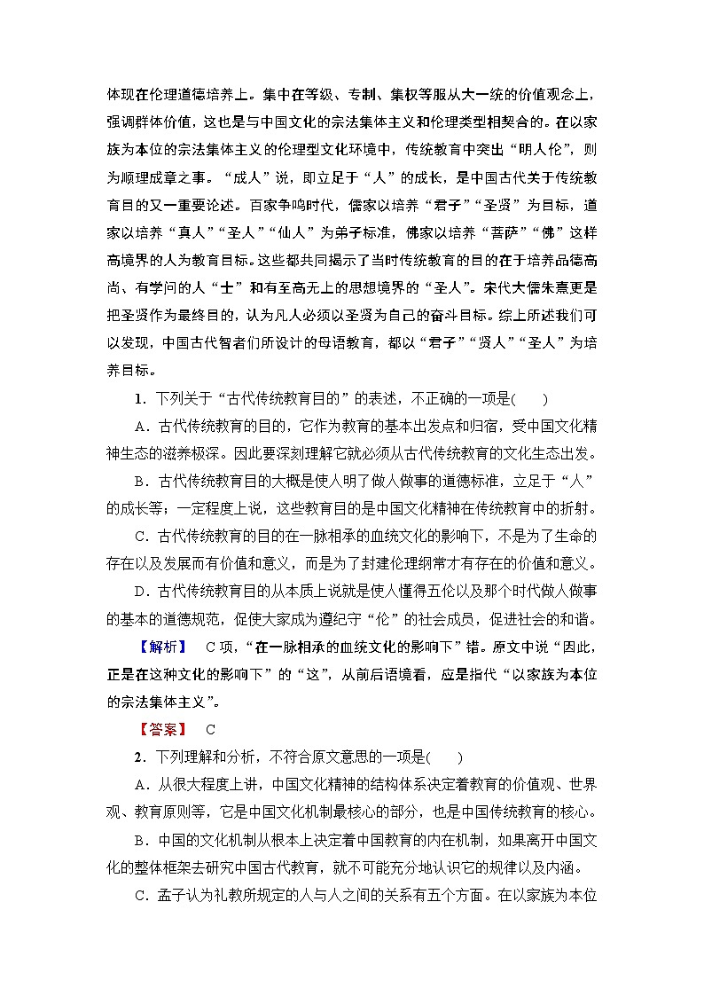 高中语文人教版《中外传记选读 》训练：综合测评3Word版含解析02