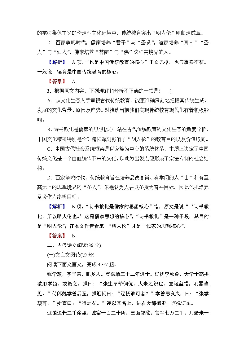 高中语文人教版《中外传记选读 》训练：综合测评3Word版含解析03