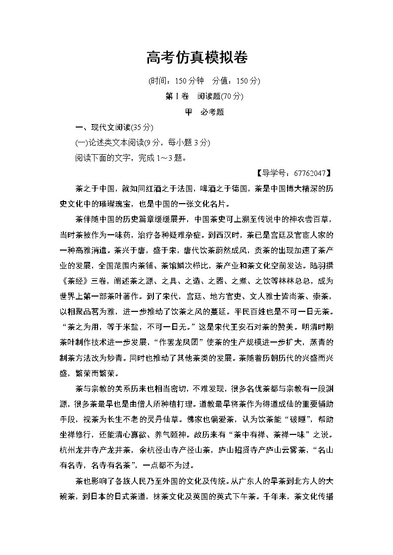 高中语文人教版《中外传记选读 》训练：高考仿真模拟卷Word版含解析01