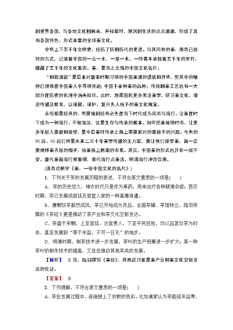 高中语文人教版《中外传记选读 》训练：高考仿真模拟卷Word版含解析02