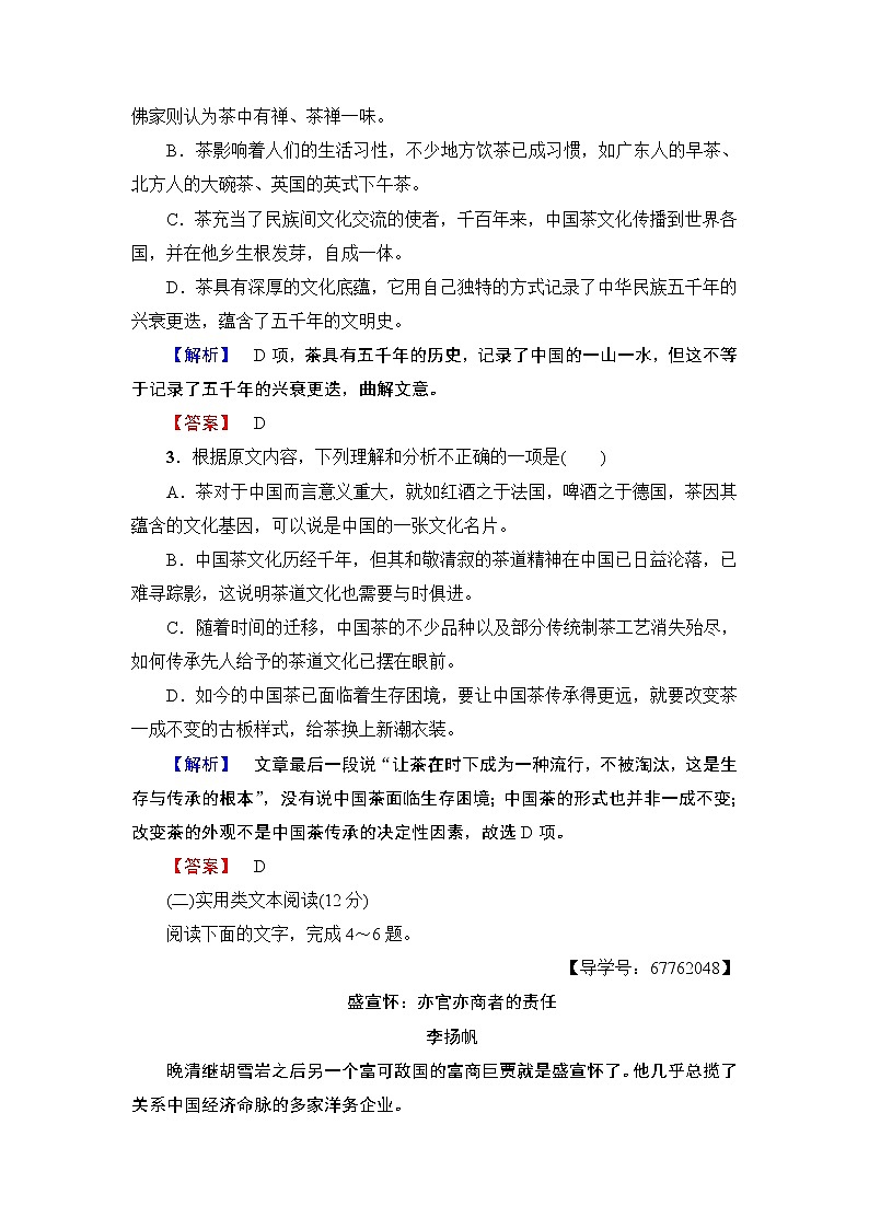 高中语文人教版《中外传记选读 》训练：高考仿真模拟卷Word版含解析03