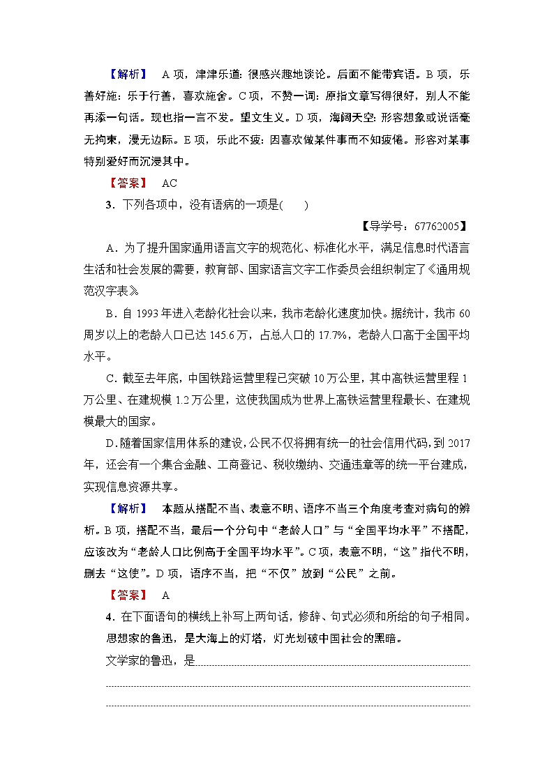 高中语文人教版《中外传记选读 》训练：第2课　鲁迅：深刻与伟大的另一面是平和Word版含解析02