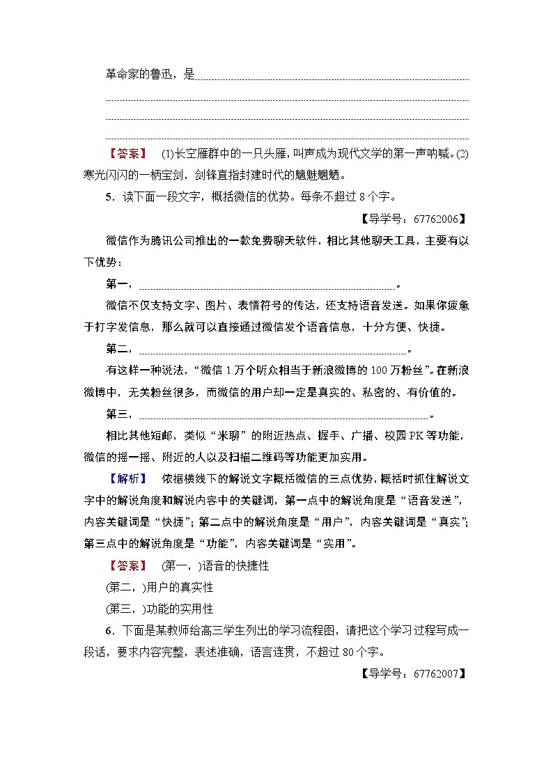 高中语文人教版《中外传记选读 》训练：第2课　鲁迅：深刻与伟大的另一面是平和Word版含解析03