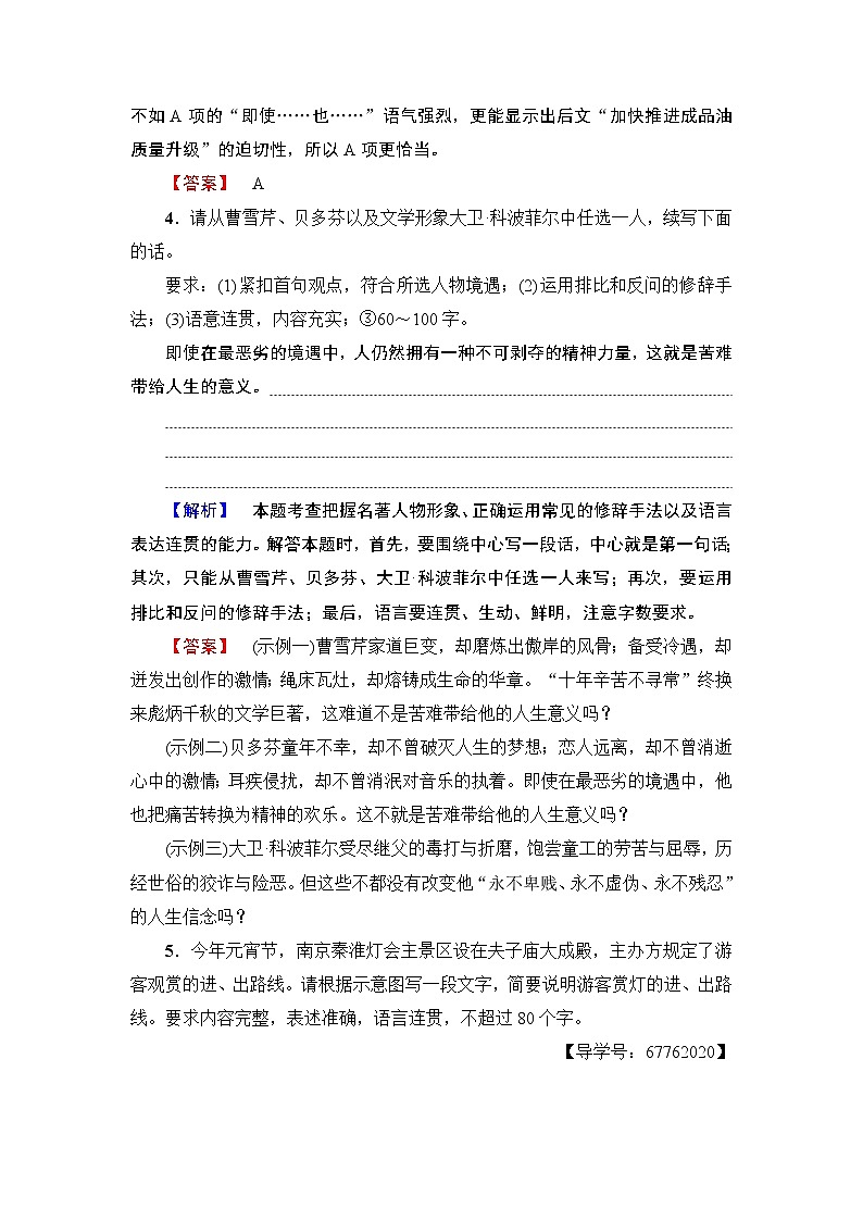 高中语文人教版《中外传记选读 》训练：第4课　贝多芬：扼住命运的咽喉  训练-落实提升03