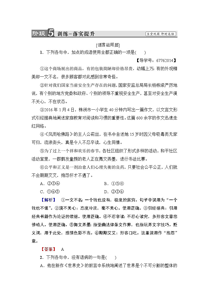 高中语文人教版《中外传记选读 》训练：第3课　毛泽东：忆往昔峥嵘岁月稠Word版含解析01