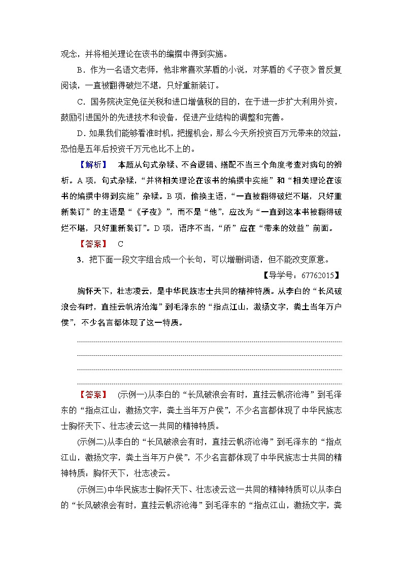 高中语文人教版《中外传记选读 》训练：第3课　毛泽东：忆往昔峥嵘岁月稠Word版含解析02