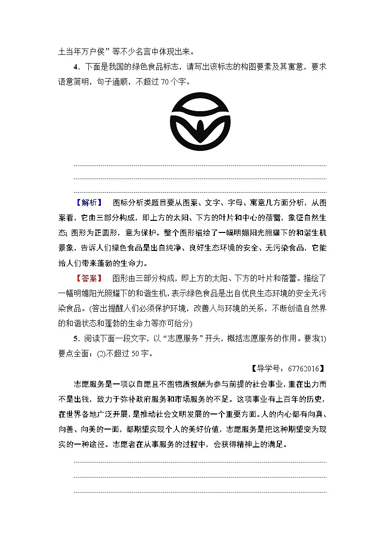 高中语文人教版《中外传记选读 》训练：第3课　毛泽东：忆往昔峥嵘岁月稠Word版含解析03