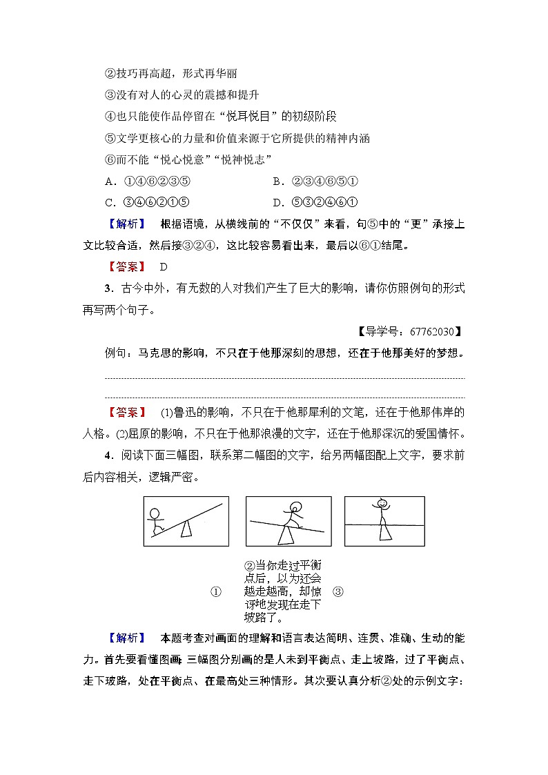 高中语文人教版《中外传记选读 》训练：第6课　马克思：献身于实现人类理想的社会Word版含解析02