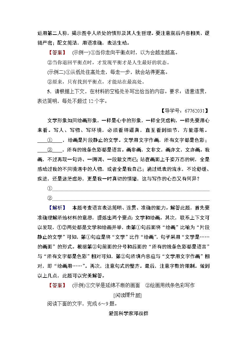 高中语文人教版《中外传记选读 》训练：第6课　马克思：献身于实现人类理想的社会Word版含解析03