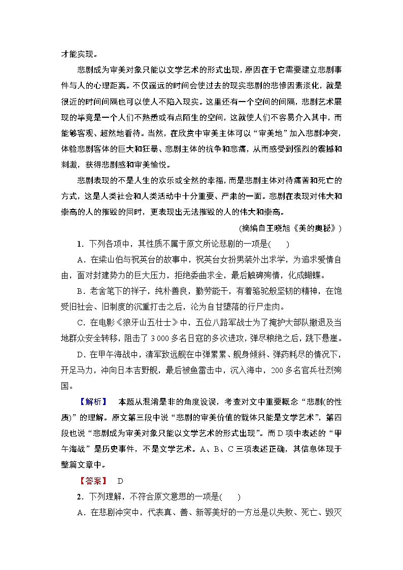 高中语文人教版《中外传记选读 》训练：综合测评1Word版含解析02