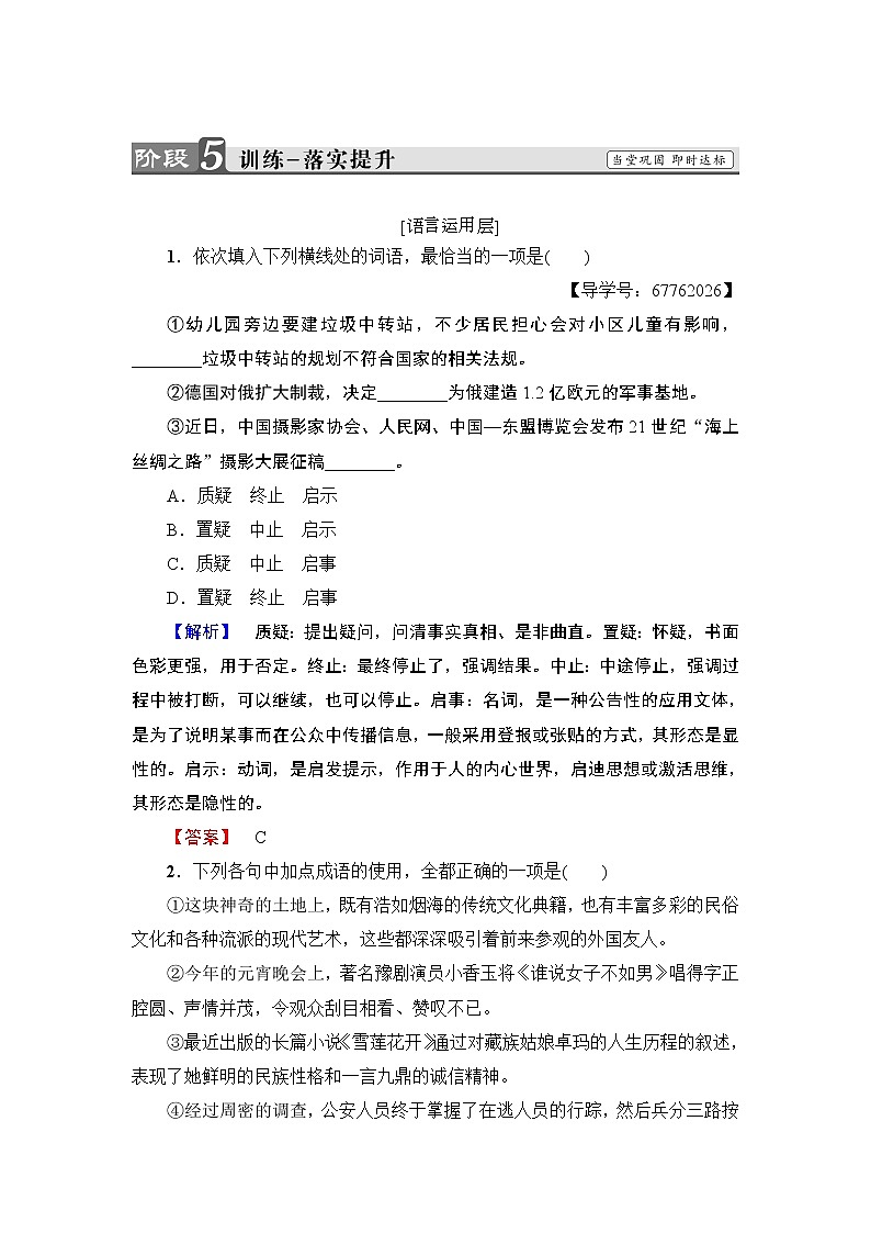 高中语文人教版《中外传记选读 》训练：第5课　达尔文：兴趣与恒心是科学发现的动力Word版含解析01