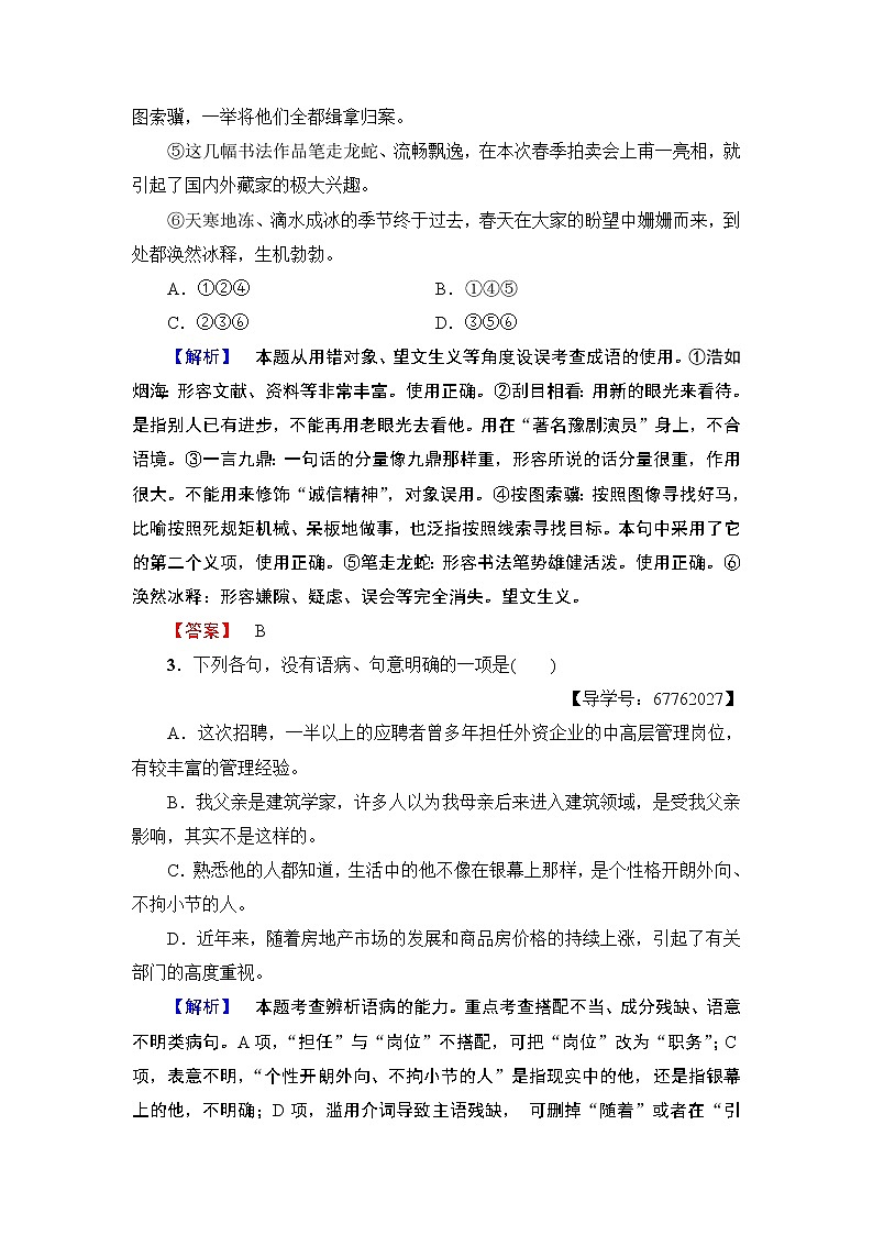 高中语文人教版《中外传记选读 》训练：第5课　达尔文：兴趣与恒心是科学发现的动力Word版含解析02