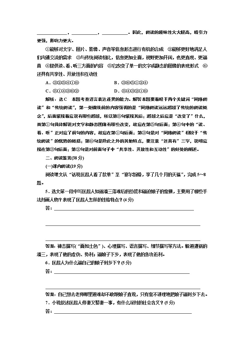 高中语文人教版选修《中国小说欣赏》检测（七）《儒林外史》——匡超人 Word版含解析第2页