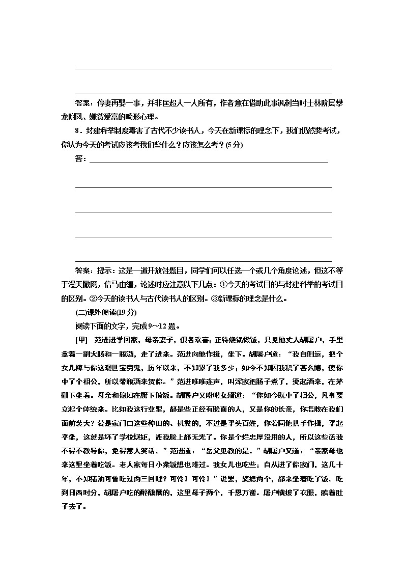 高中语文人教版选修《中国小说欣赏》检测（七）《儒林外史》——匡超人 Word版含解析第3页