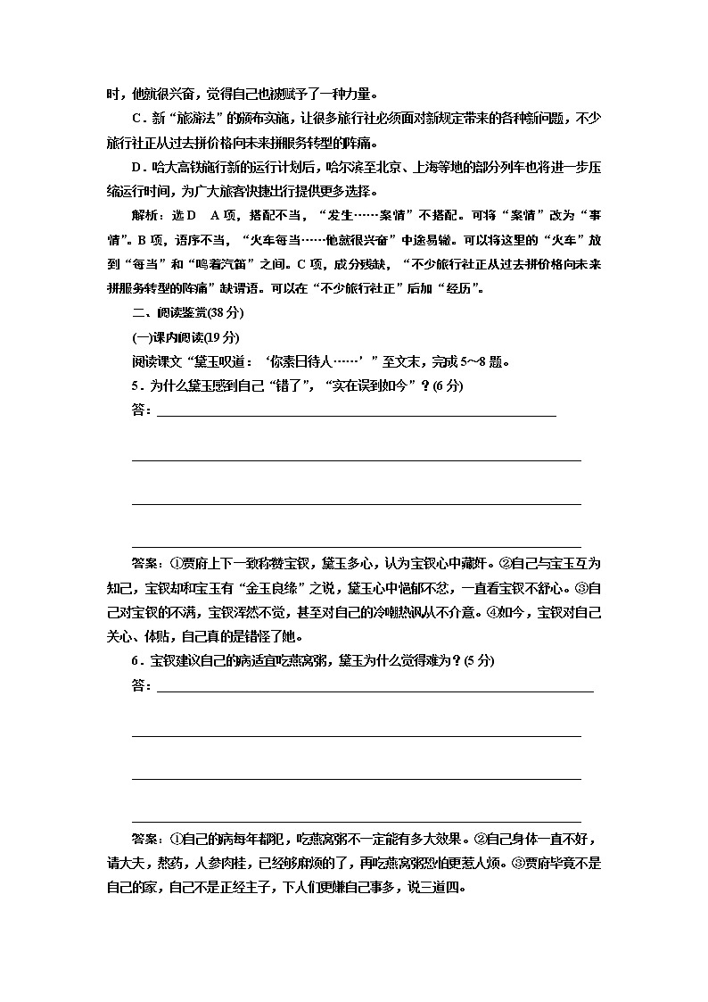 高中语文人教版选修《中国小说欣赏》检测（六）《红楼梦》——情真意切释猜嫌 Word版含解析02