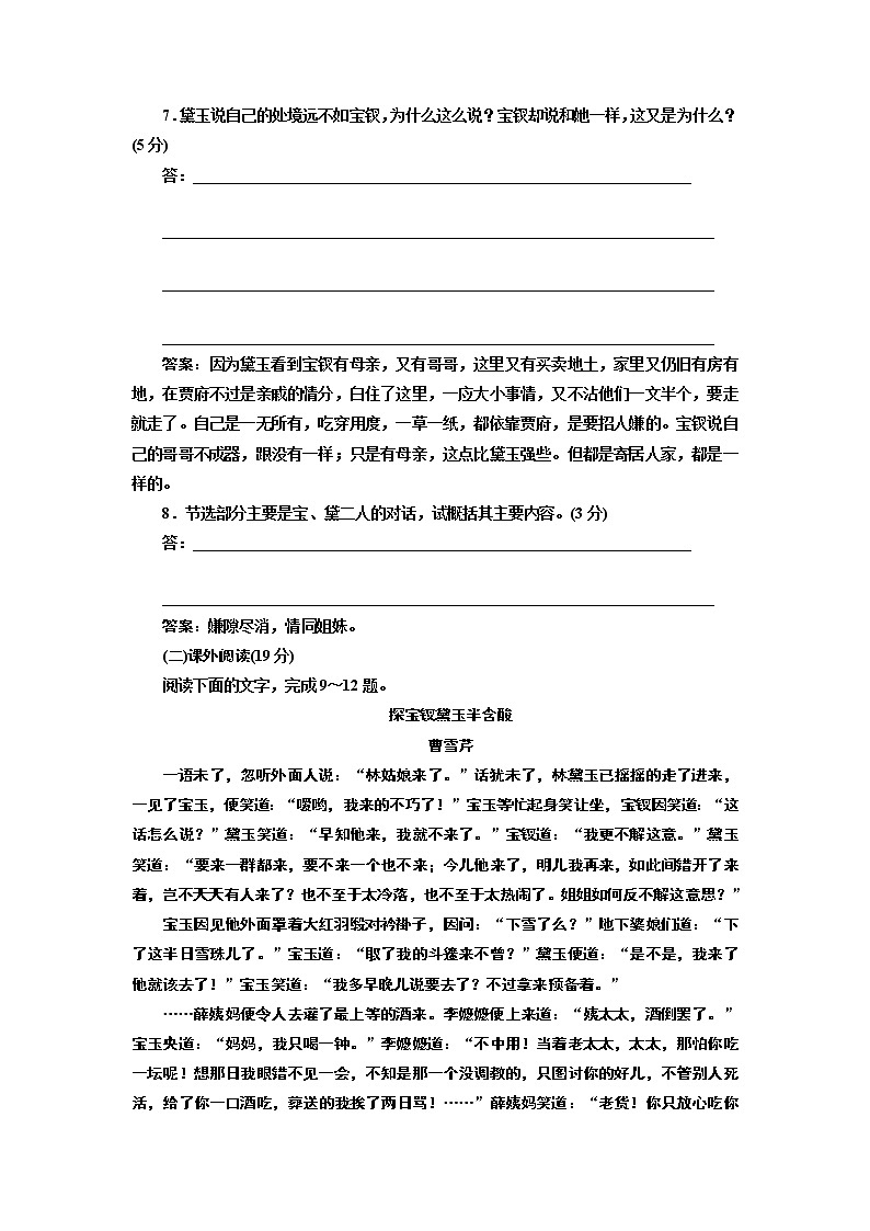 高中语文人教版选修《中国小说欣赏》检测（六）《红楼梦》——情真意切释猜嫌 Word版含解析03