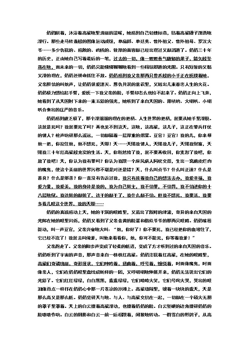 高中语文人教版选修《中国小说欣赏》检测（十八）《红高粱》——罗汉大爷 Word版含解析03