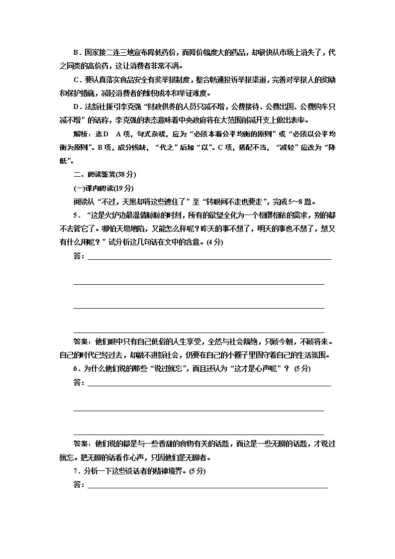 高中语文人教版选修《中国小说欣赏》检测（十二）《长恨歌》——围炉夜话 Word版含解析02