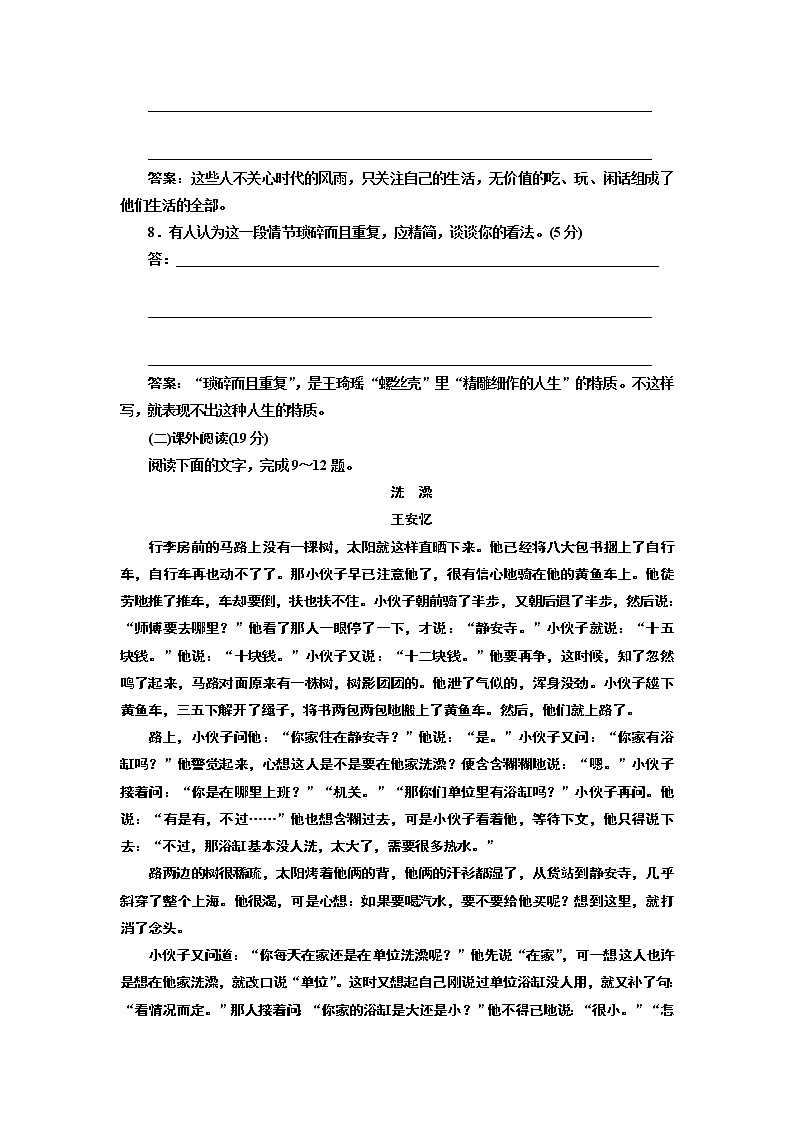 高中语文人教版选修《中国小说欣赏》检测（十二）《长恨歌》——围炉夜话 Word版含解析03