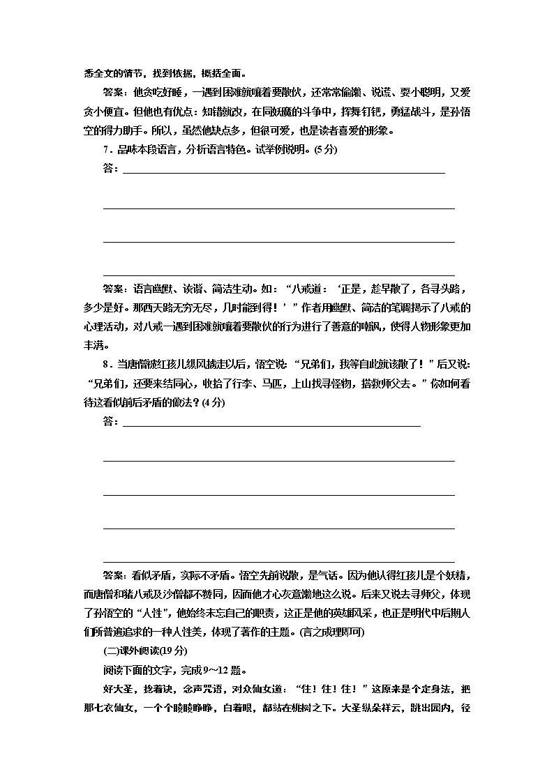 高中语文人教版选修《中国小说欣赏》检测（三）《西游记》——孙悟空大战红孩儿 Word版含解析03