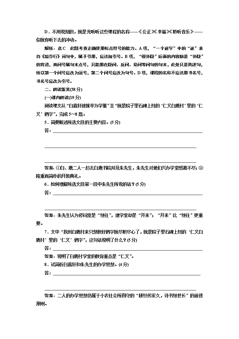 高中语文人教版选修《中国小说欣赏》检测（十）《白鹿原》——家族的学堂 Word版含解析02