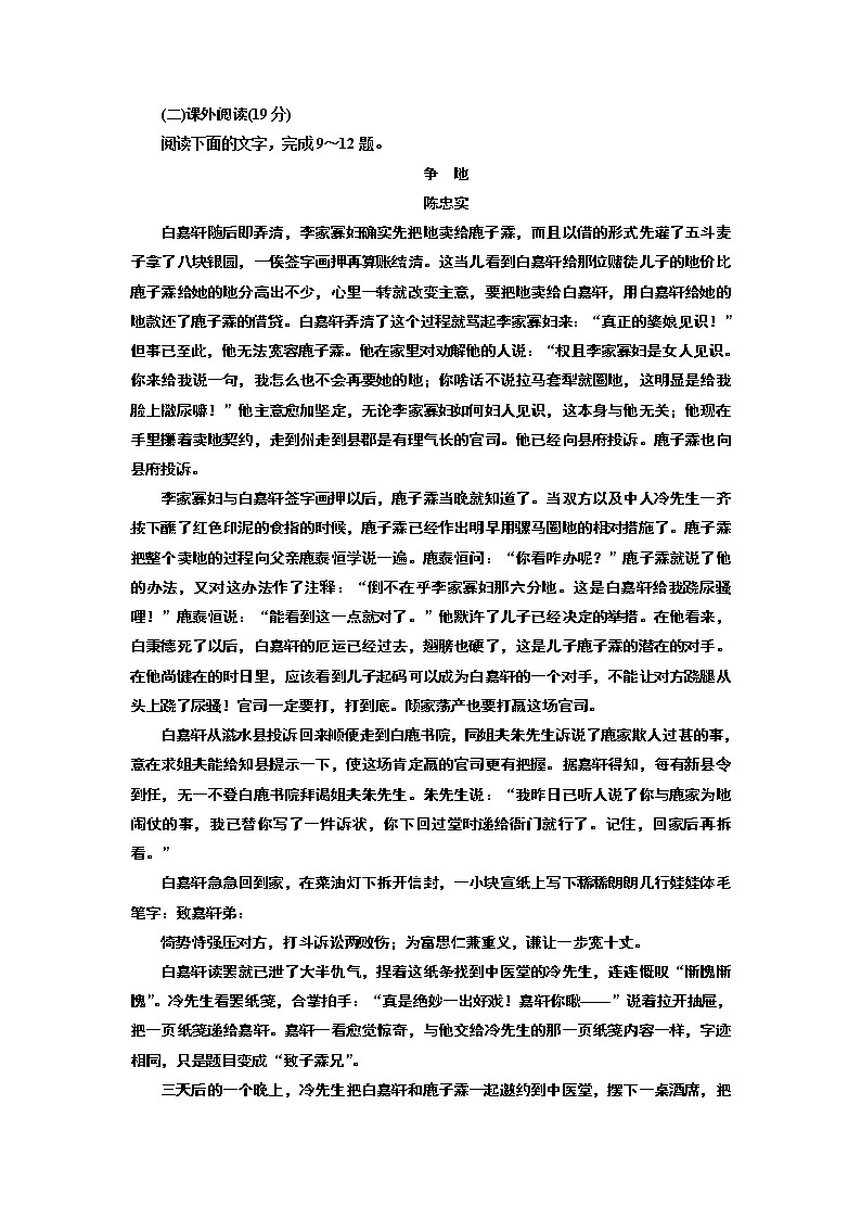 高中语文人教版选修《中国小说欣赏》检测（十）《白鹿原》——家族的学堂 Word版含解析03