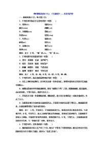 高中语文人教版 (新课标)选修17、红旗谱巩固练习