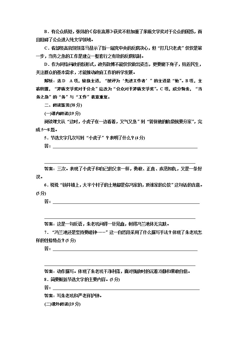 高中语文人教版选修《中国小说欣赏》检测（十七）《红旗谱》——朱老巩护钟 Word版含解析02