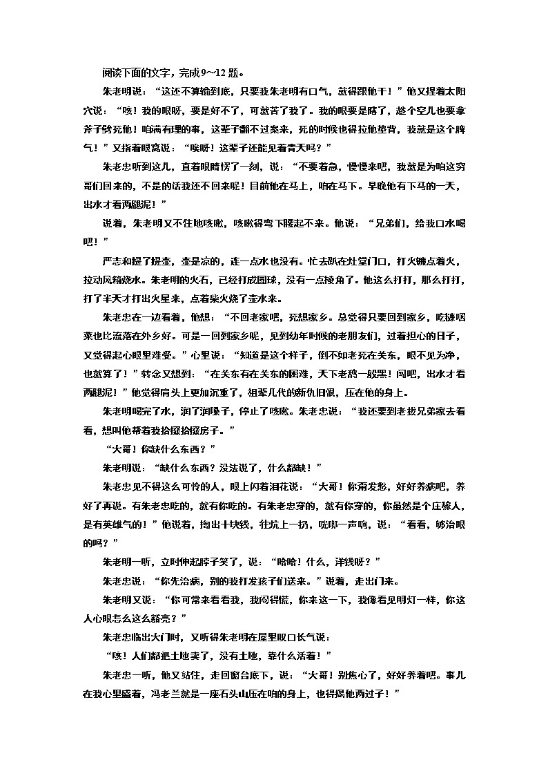 高中语文人教版选修《中国小说欣赏》检测（十七）《红旗谱》——朱老巩护钟 Word版含解析03