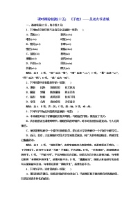 高中语文人教版 (新课标)选修15、子夜课时练习