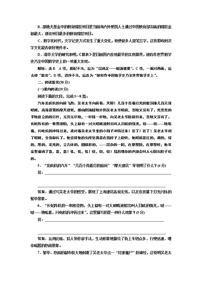 高中语文人教版选修《中国小说欣赏》检测（十五）《子夜》——吴老太爷进城 Word版含解析02