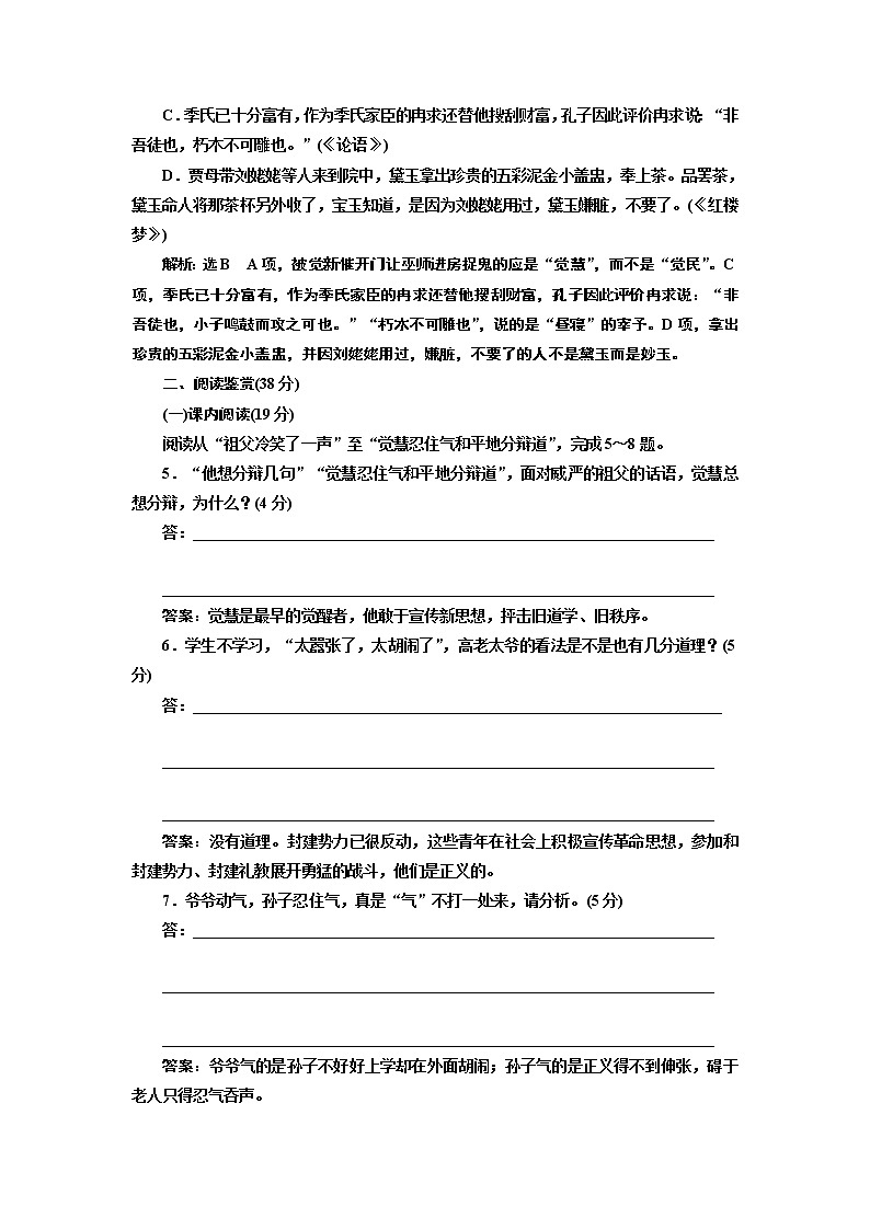 高中语文人教版选修《中国小说欣赏》检测（九）《家》——祖孙之间 Word版含解析02