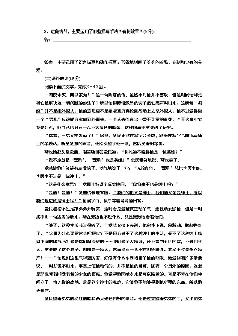 高中语文人教版选修《中国小说欣赏》检测（九）《家》——祖孙之间 Word版含解析03