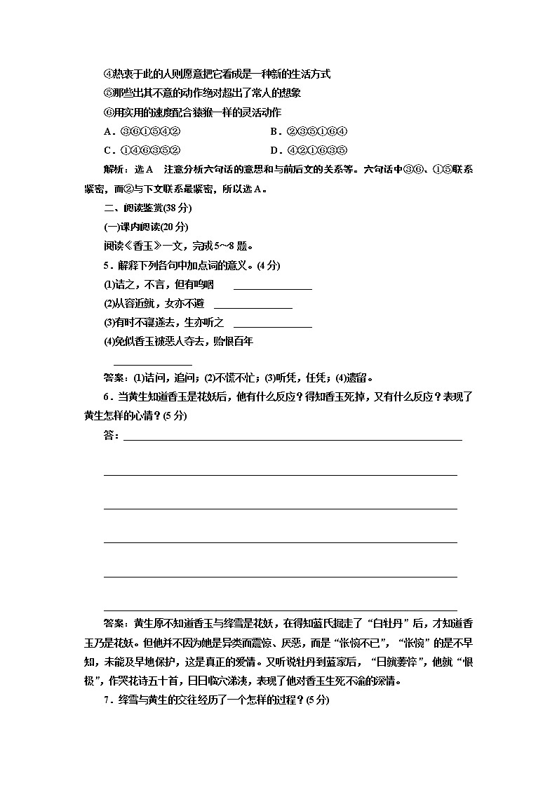 高中语文人教版选修《中国小说欣赏》检测（四）《聊斋志异》——香玉、王六郎 Word版含解析02